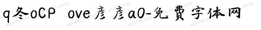 q冬oCP ove彦彦a0字体转换